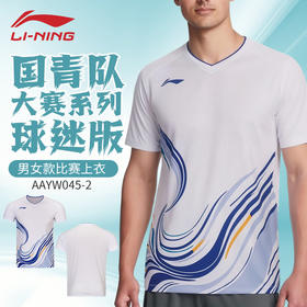 李宁羽毛球服中青队大赛系列男女同款比赛训练吸汗速干短袖AAYW045