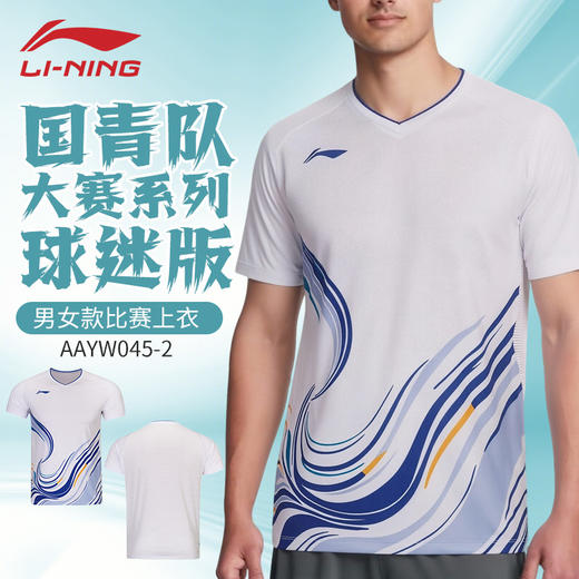 李宁羽毛球服中青队大赛系列男女同款比赛训练吸汗速干短袖AAYW045 商品图0