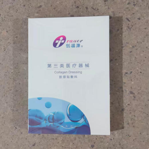 创福康胶原贴敷料方形5片/盒到期时间26.09.01 商品图1