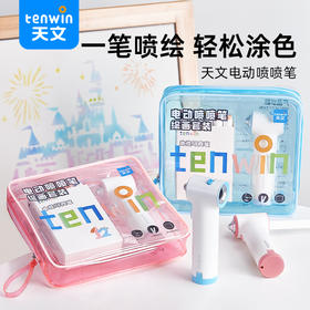 天文电动喷绘套装（电池款）儿童生日礼物