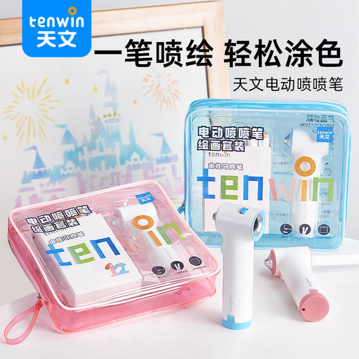 天文电动喷绘套装（电池款）儿童生日礼物 商品图0