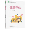 健康评估（高等职业教育护理专业精品教材） 商品缩略图0