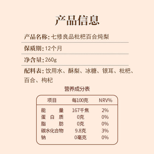 【新品上市】七修良品 枇杷百合炖梨小碗银耳冰糖清润滋养开罐即食260g  4罐 商品图8