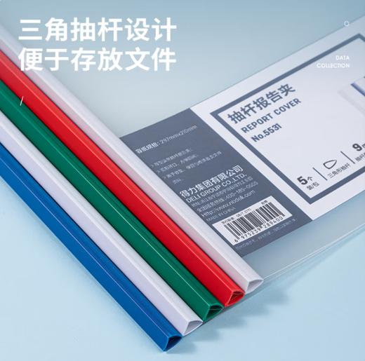 【MLGS】得力9mm A4抽杆夹 NO.5531 5只装 商品图1