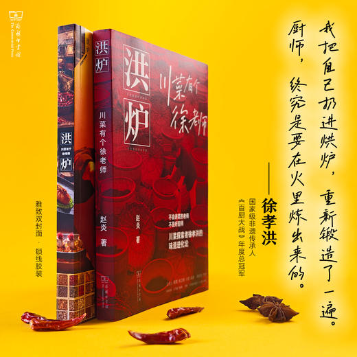 洪炉：川菜有个徐老师 商品图2