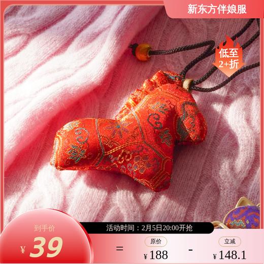 【2月12号停发26号恢复】NANSONGSILK/NS新款新中式织锦国风薰衣草填充小马挂件N09F54562Z南宋 商品图0