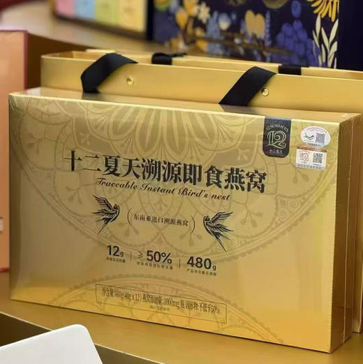 十二夏天溯源即食燕窝
无任何添加，干净配料的纯粹！
早晚1克，滋养每时美刻✨
臻奢烫金礼盒，自用细腻呵护，送礼纳藏美意💝 商品图2