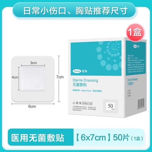 可孚医用无菌贴敷防水敷料伤口愈合大号创口贴胸贴一次性自粘敷贴 商品图0