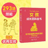 男孩、女孩成长百科全书（2册） 商品缩略图1