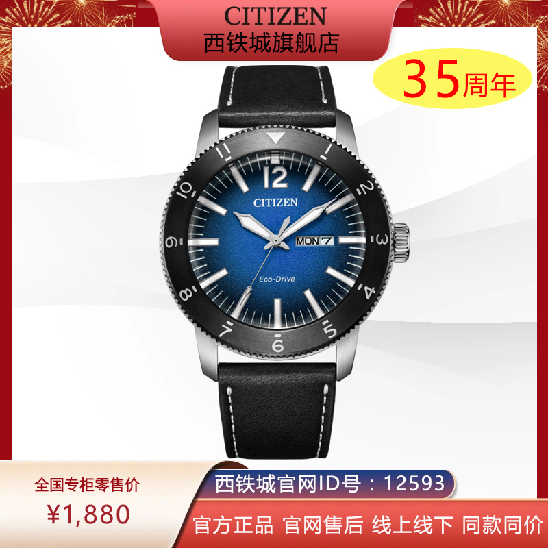 西铁城日本官方正品皮带不锈钢间BIP光动能蓝盘男表AW0077-19LB