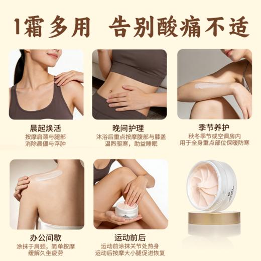 【热卖榜单 | 119元抢】名后热感按摩霜 | 一霜四用   温通养护 商品图3