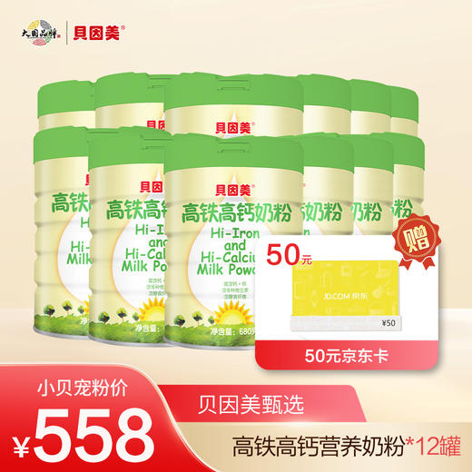 【囤货好物】贝因美高铁高钙奶粉*6罐  （最新生产日期）随单送阿胶/京东卡 商品图1