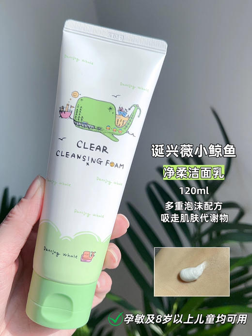 解决毛孔烦恼！韩国小鲸鱼净颜洁面乳温和洗面奶清洁护理敏感肌120ml 商品图1