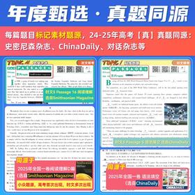 《同源外刊 高中英语时文6》