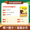 班班26春四年级【书目】《爷爷的爷爷哪里来》 《看看我们的地球》 《森林报（春）》 《小英雄雨来》 《林汉达讲中国历史故事·战国》 《巨人的花园》赠导读单 商品缩略图6
