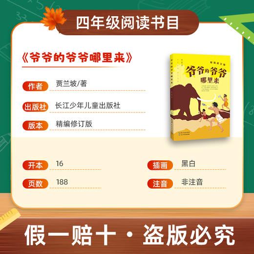 班班26春四年级【书目】《爷爷的爷爷哪里来》 《看看我们的地球》 《森林报（春）》 《小英雄雨来》 《林汉达讲中国历史故事·战国》 《巨人的花园》赠导读单 商品图6