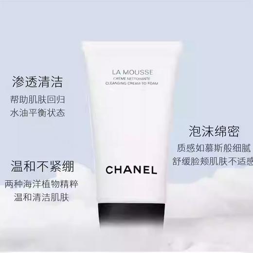 「七夕&出游季宠粉礼遇」CHANEL 香奈儿新版山茶花润泽泡沫洗面奶 丰盈细密泡沫 轻柔洁净 150ml_YUAL 商品图4