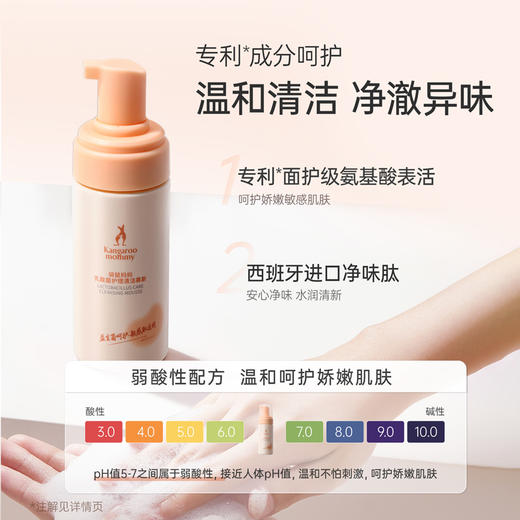 【乳酸菌清洁慕斯】双专利益生菌 平衡菌群舒痒净味不粘腻 袋鼠妈妈乳酸菌护理清洁慕斯120ml 商品图2