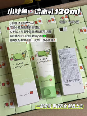 解决毛孔烦恼！韩国小鲸鱼净颜洁面乳温和洗面奶清洁护理敏感肌120ml