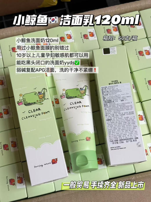 解决毛孔烦恼！韩国小鲸鱼净颜洁面乳温和洗面奶清洁护理敏感肌120ml 商品图0