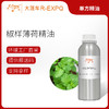 椒样薄荷精油Mentha Piperita植物原料批发芳疗护理大篷车精油 商品缩略图0
