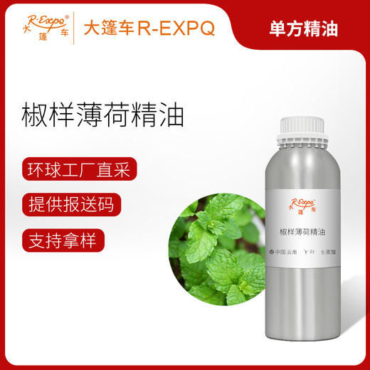椒样薄荷精油Mentha Piperita植物原料批发芳疗护理大篷车精油 商品图0