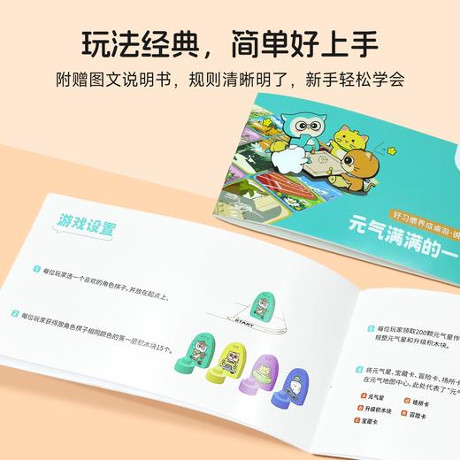 怡禾《元气满满的一天》，怡禾自研好习惯养成桌游，亲子互动桌游（5岁以上） 商品图5