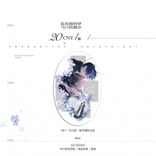 【预售】 梦图记 《囚于永夜》终期系列周边 商品图2