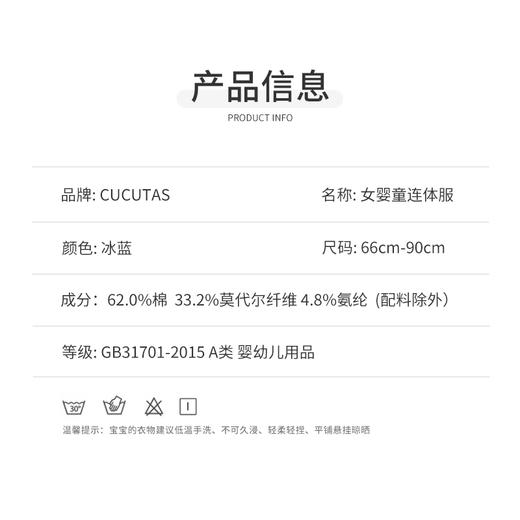 Cucutas女婴童连体服CY26SPW012冰蓝66#-80# 商品图1