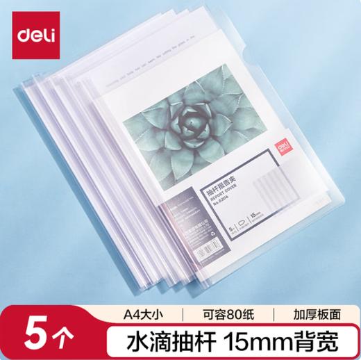 【MLGS】得力15mm A4抽杆夹 NO.63114 5只装 商品图0