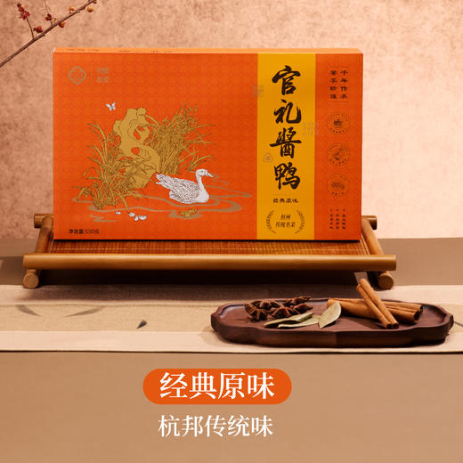 杭帮菜-官礼酱鸭550g/只【均有礼袋邮寄】 商品图4