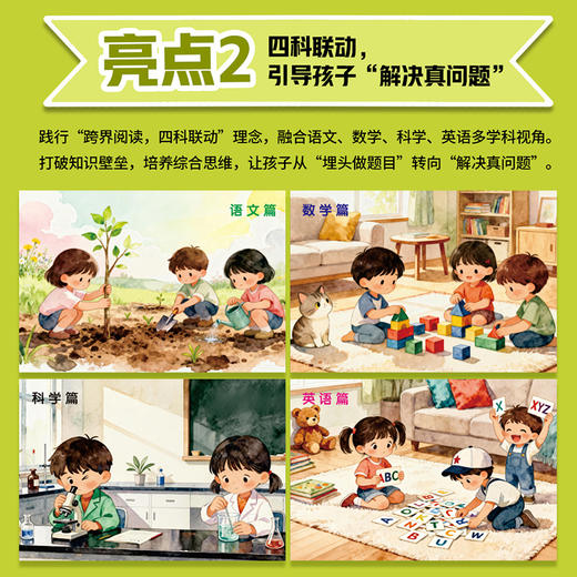 【2026版下册】新课本里的为什么  1-6年级 商品图3