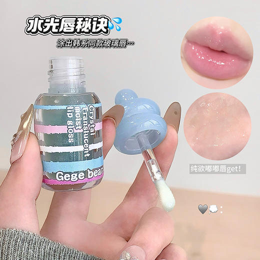春节不打烊【情人节送礼好物❗️晶透润泽轻盈水润】Gege bear晶透润泽唇蜜 滋润保湿秋冬嘟嘟唇淡化唇纹唇釉美妆。jd 商品图2