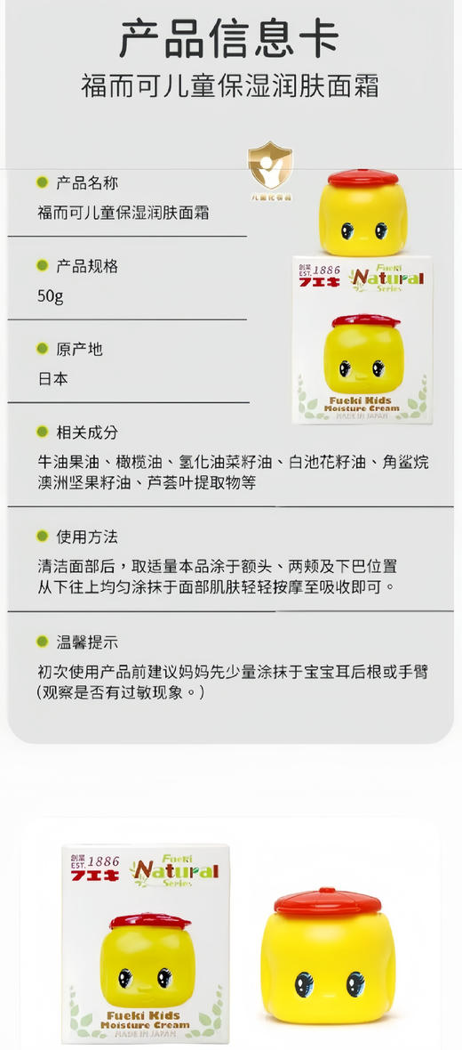 新款日本FUEKI福而可小黄鸭宝宝儿童面霜秋冬季保湿舒缓滋润 50g/瓶  商品图10