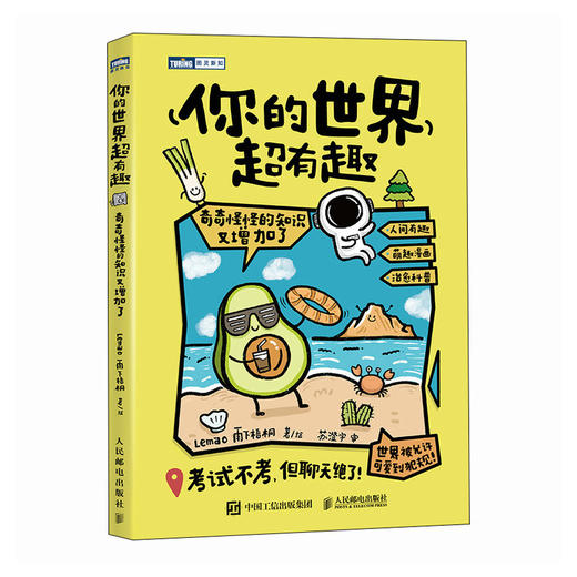 你的世界超有趣奇奇怪怪的知识又增加了 商品图4