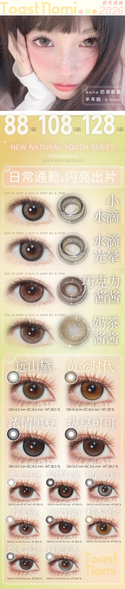 toastnomi【结束前通知】半年抛 商品图0