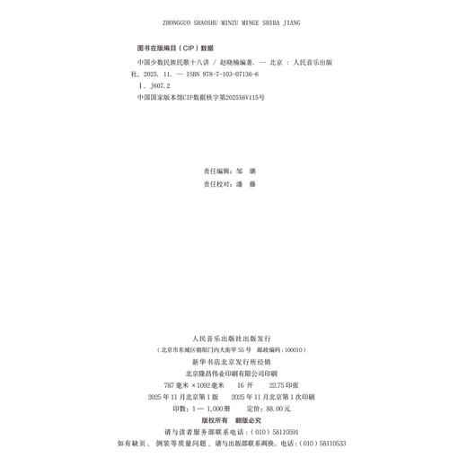 中国少数民族民歌十八讲 商品图1
