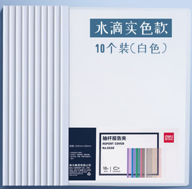【MLGS】得力6mm A4抽杆夹  NO.5538 10个/包