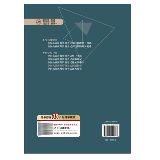 2026中医执业医师资格考试真题解析(医学综合)吴春虎 主编 执业医师资格考试通关系列 2026新大纲配套复习用书 中国中医药出版社 商品图2