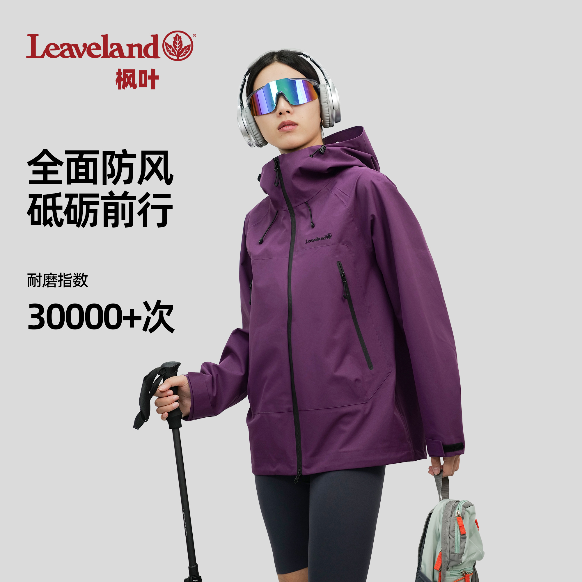 【Leaveland意大利枫叶 冲锋衣】F659-国标一级冲锋衣 硬壳真冲锋外套 专业户外 男女款 与辉同行同款 历史老品牌