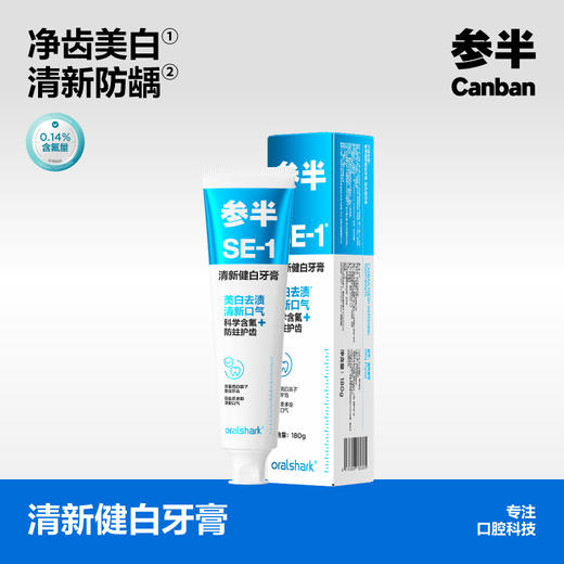 SE-1含氟美白清新牙膏-180g海洋薄荷 商品图0