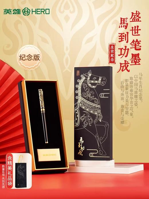 【新春贺礼】2026马年生肖英雄钢笔 纪念版 珍藏版 礼赠送朋友 商品图5