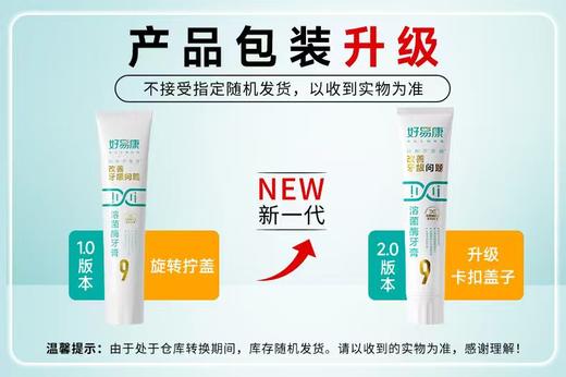 好易康改善牙龈问题溶菌酶牙膏（维护牙龈抑制牙菌斑清新口气牙齿亮白）【优选】 商品图6