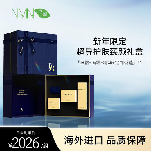 超导护肤臻颜礼盒   眼霜*1+面霜*1+精华*1+品牌定制香薰片*1（一般贸易版本） 商品图0