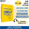 法语DELF考试全攻略(A1/A2)2025北外名师改编 全真模拟题 商品缩略图0