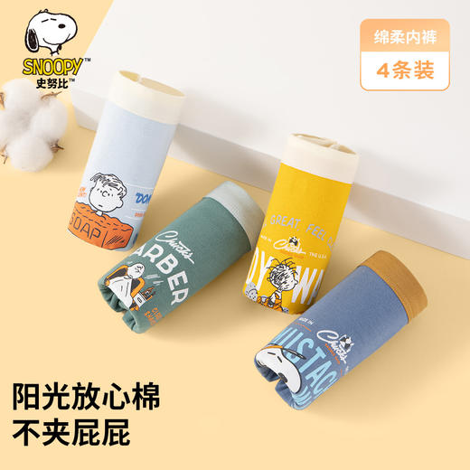 【清仓捡漏】【4条装】【110,150,170】【史努比】男童四季款纯棉内裤组合装 商品图2