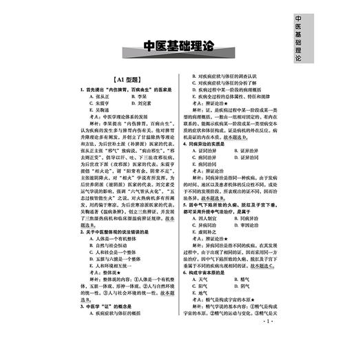 2026中西医结合执业医师资格考试真题解析(医学综合)吴春虎 执业医师资格考试通关系列 2026新大纲配套复习用书 中国中医药出版社 商品图4