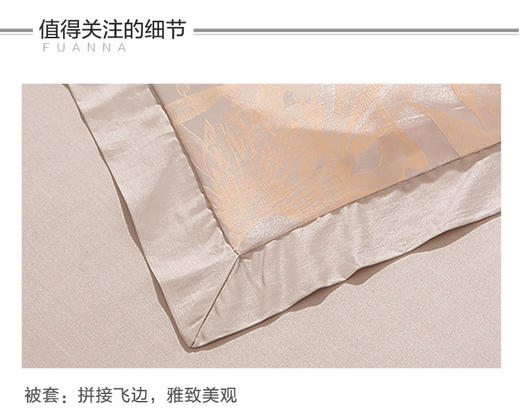 6916517692567 富安娜Fuanna 轻奢典雅提花四件套床上用品四季可用丝滑亲肤双面被套床单套件【1.8米床单款/被套尺寸230*229cm/四件套】 商品图2
