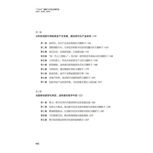 《“十五五”战略与中国式现代化：新形势、新思路、新举措》 商品图7
