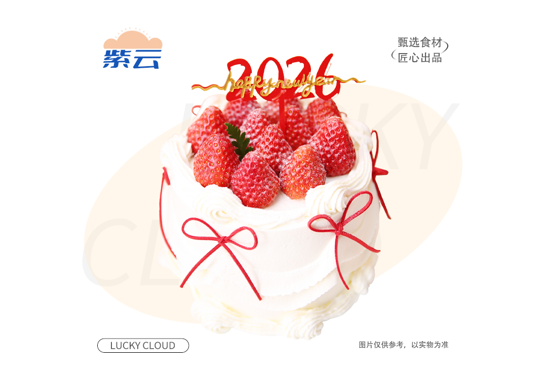 新年款 红运当头 新年吃它，寓意鸿运当头事事开挂